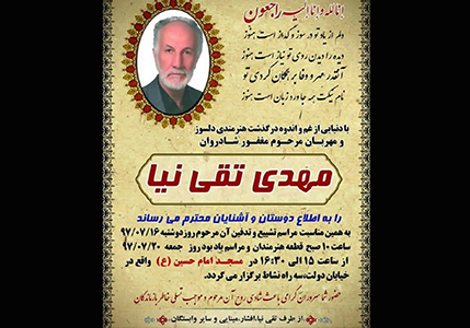 مهدی-تقی-نیا