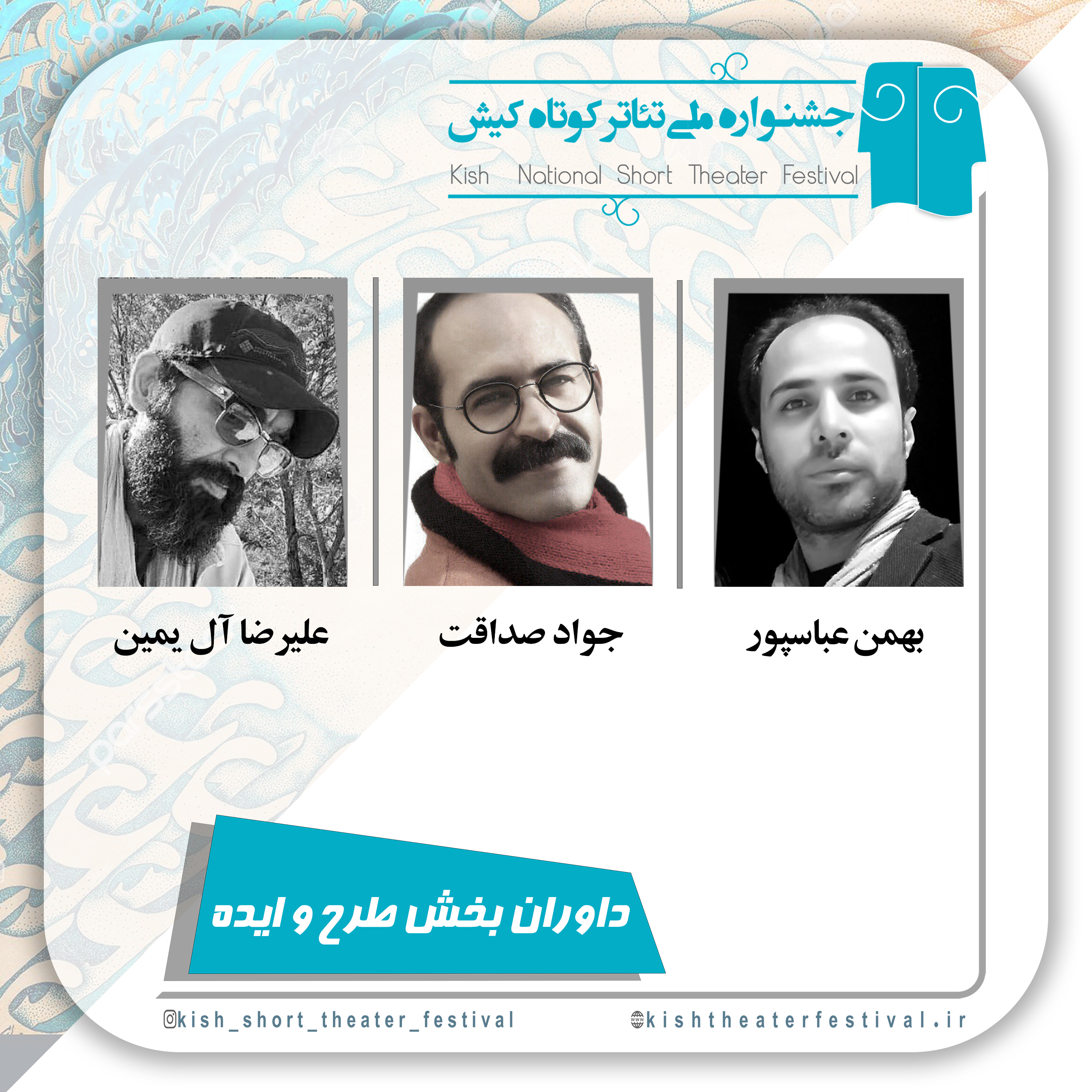 داوران طرح و ایده