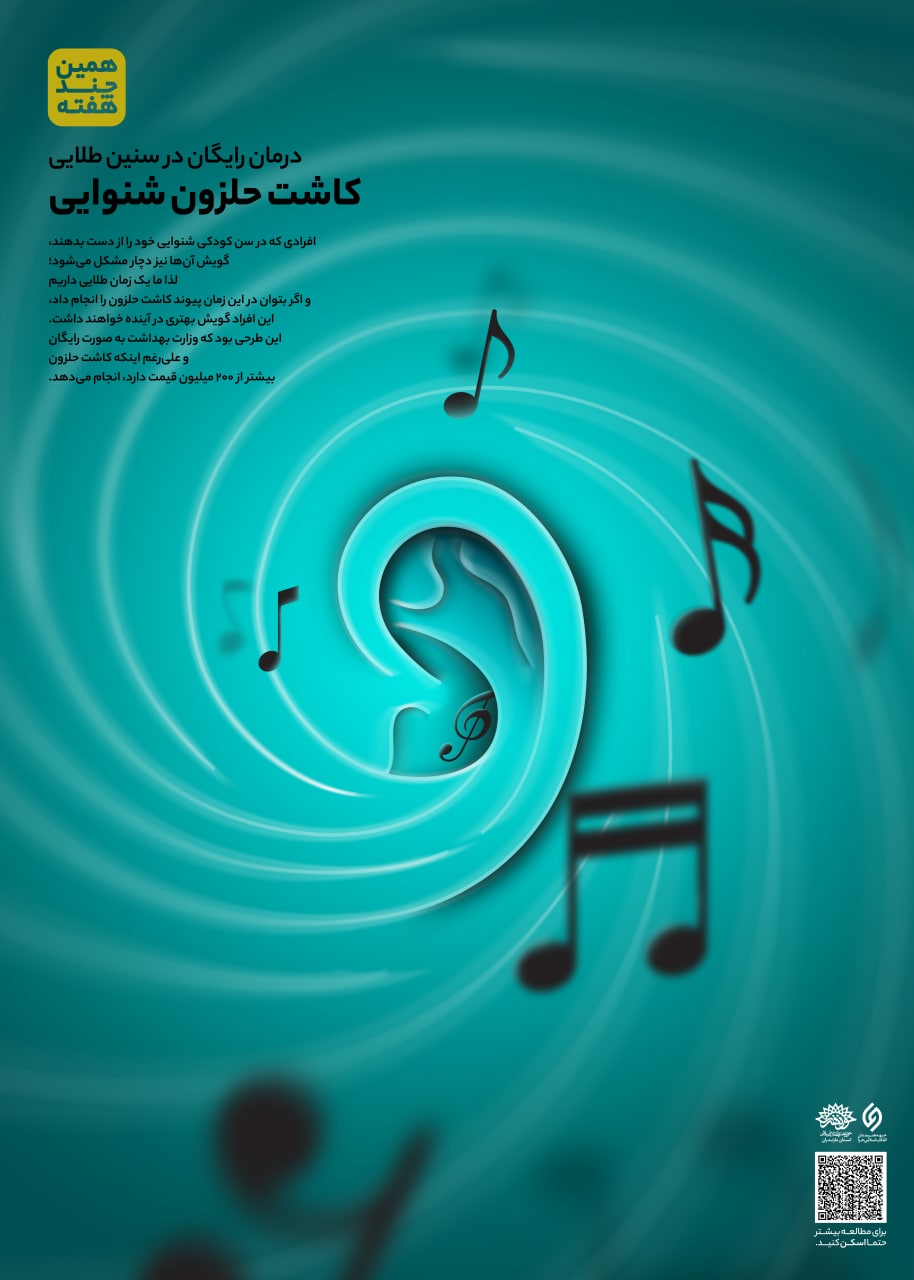 کاشت حلزون شنوایی