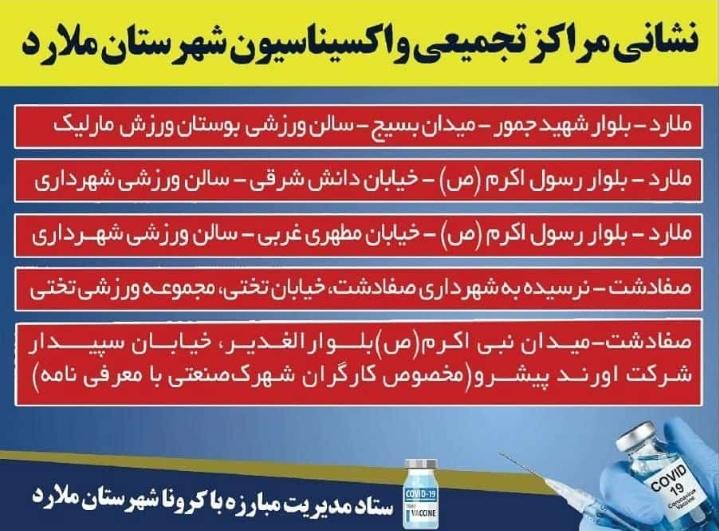 واکسن ملارد