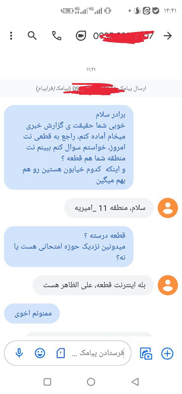 بررسی قطعی اینترنت