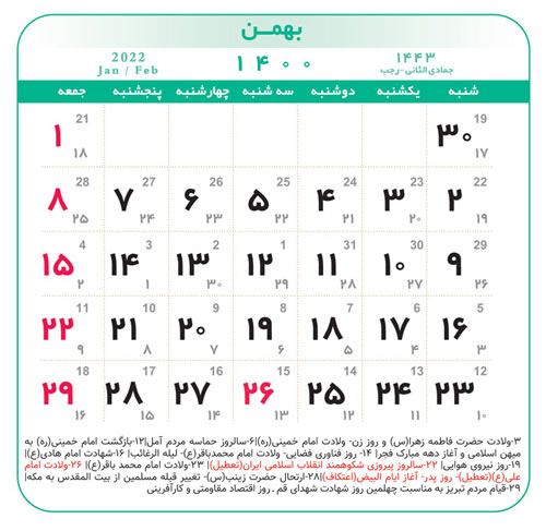 تقویم-بهمن-1400