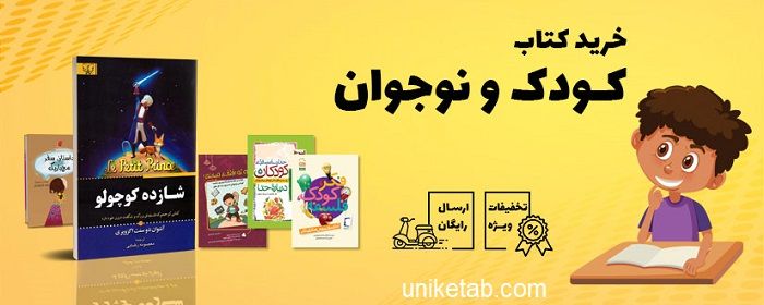 کتاب کودک + انتشارات کارنامه