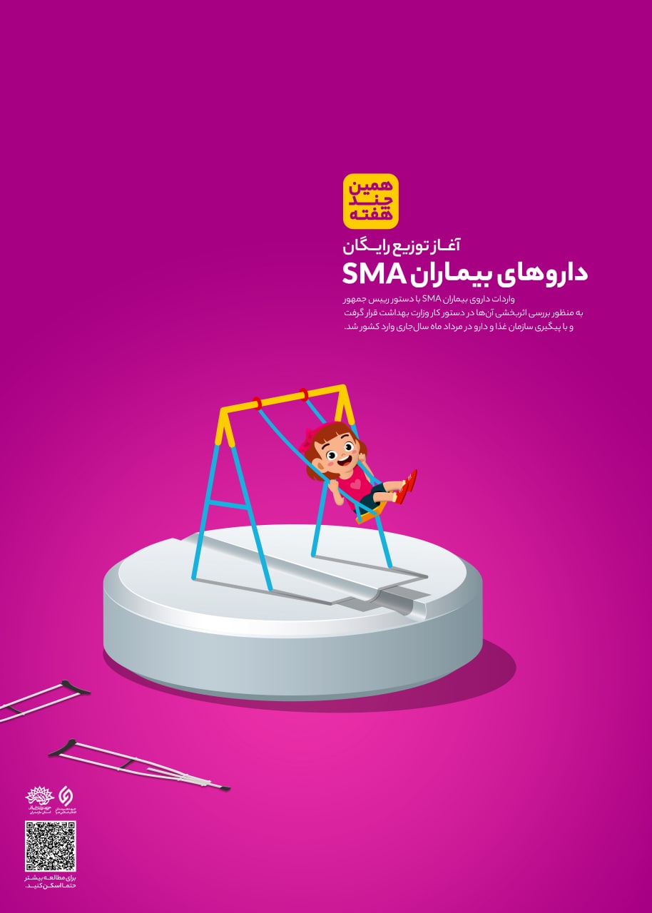 داروهای بیماران SMA