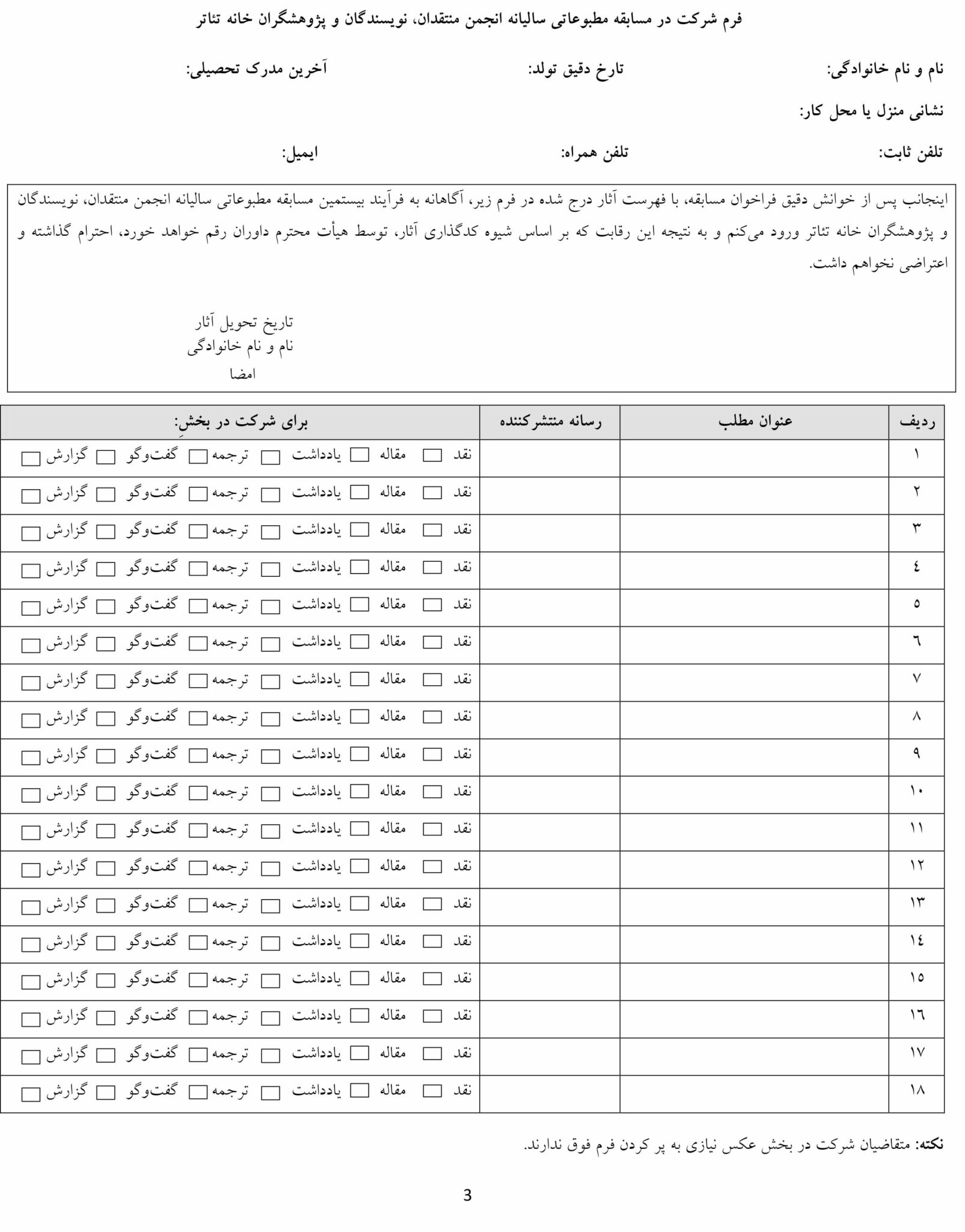 فراخوان-بیستمین-مسابقه-مطبوعاتی-سالیانه-انجمن-منتقدان-3-1605x2048