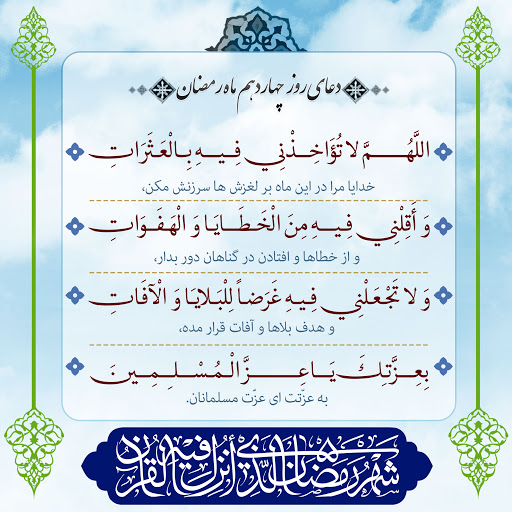 دعای روز چهاردهم ماه رمضان-1