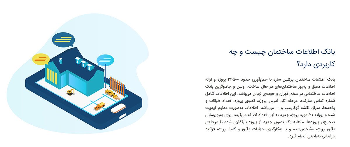 معرفی بانک اطلاعات ساختمان پرشین سازه