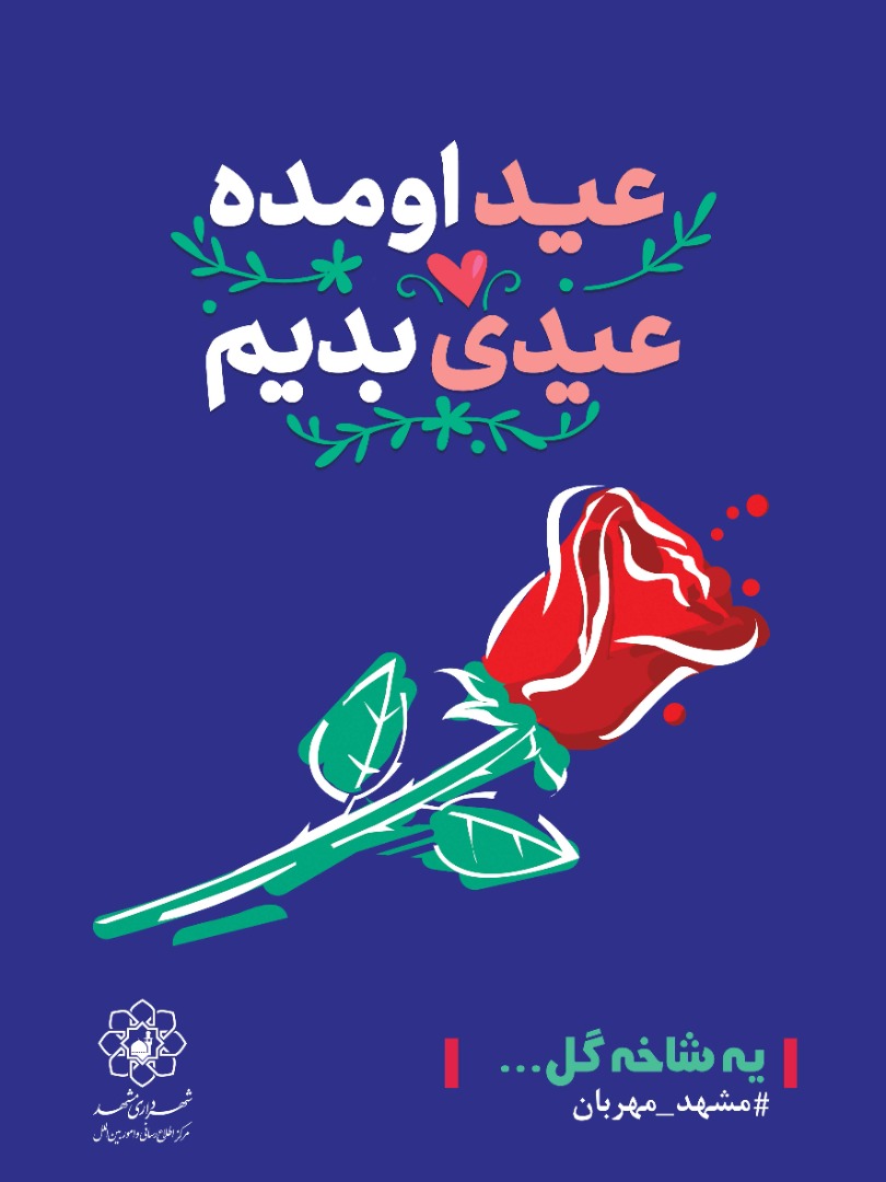 عیدی-4