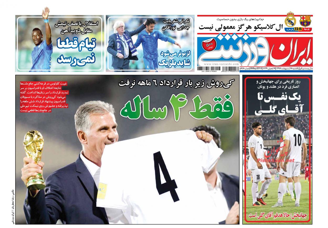 IranSport