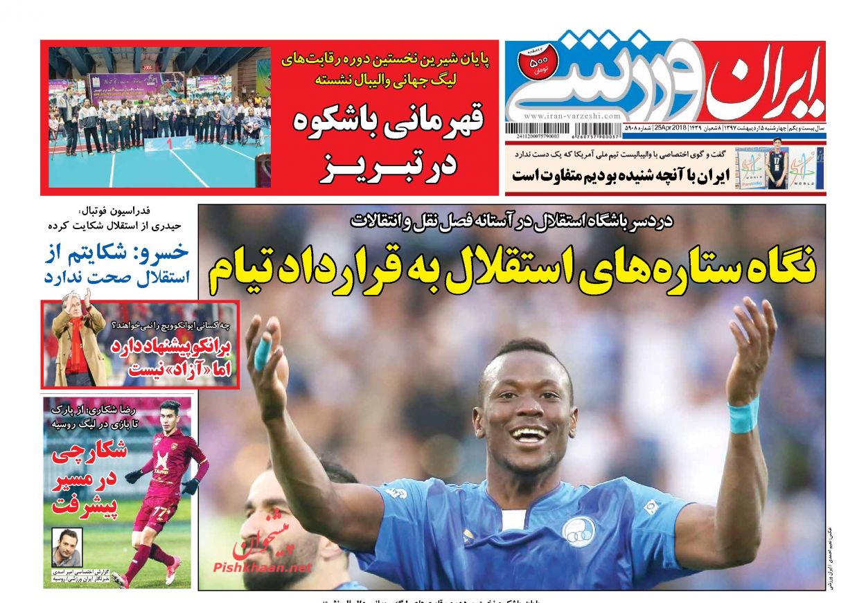 IranSport (1)