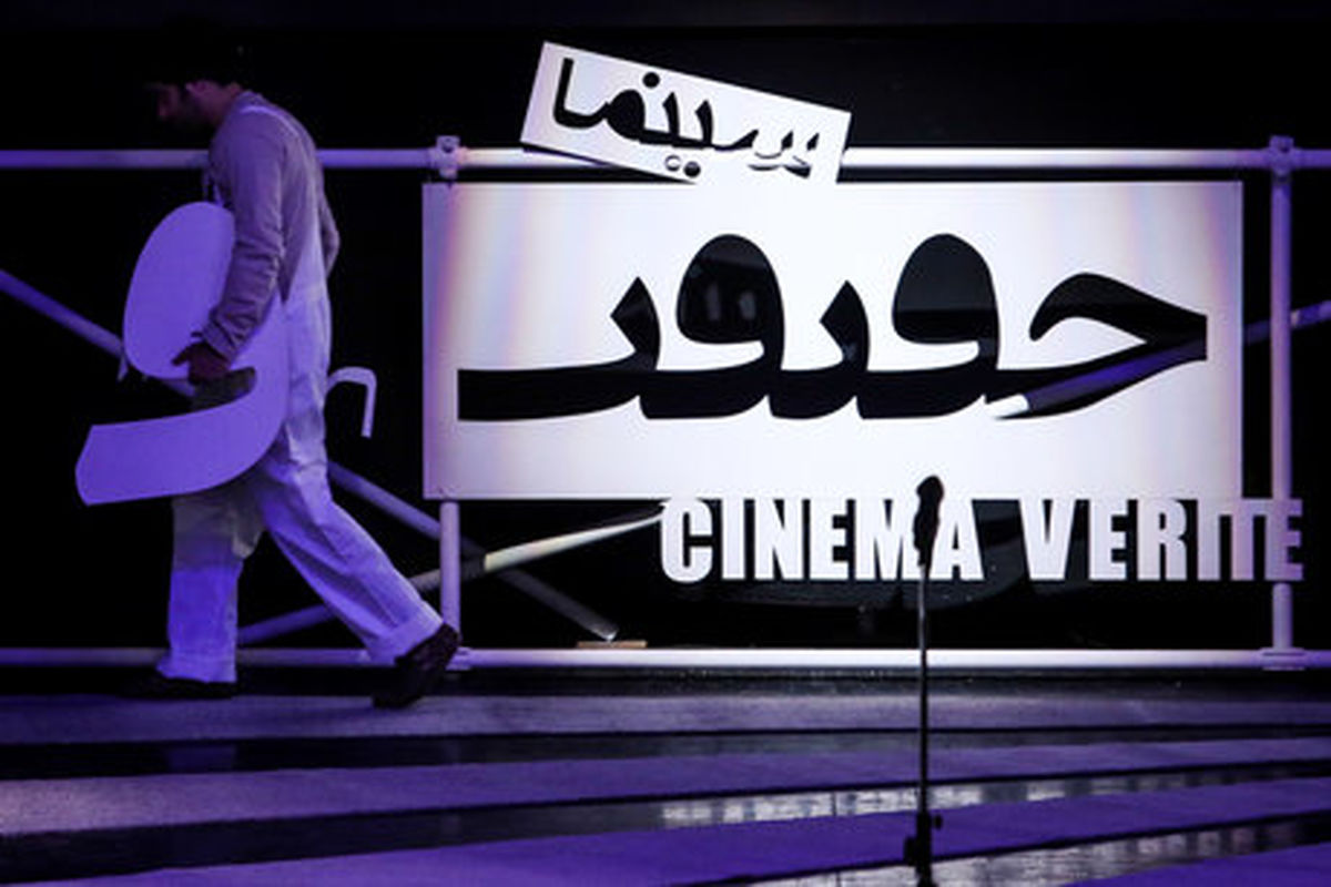 ۱۰ مستند بخش خارج از مسابقه جشنواره «سینماحقیقت»