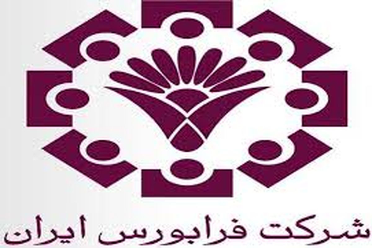 افزایش 99 درصدی حجم معاملات بازار ابزارهای نوین مالی فرابورس ایران