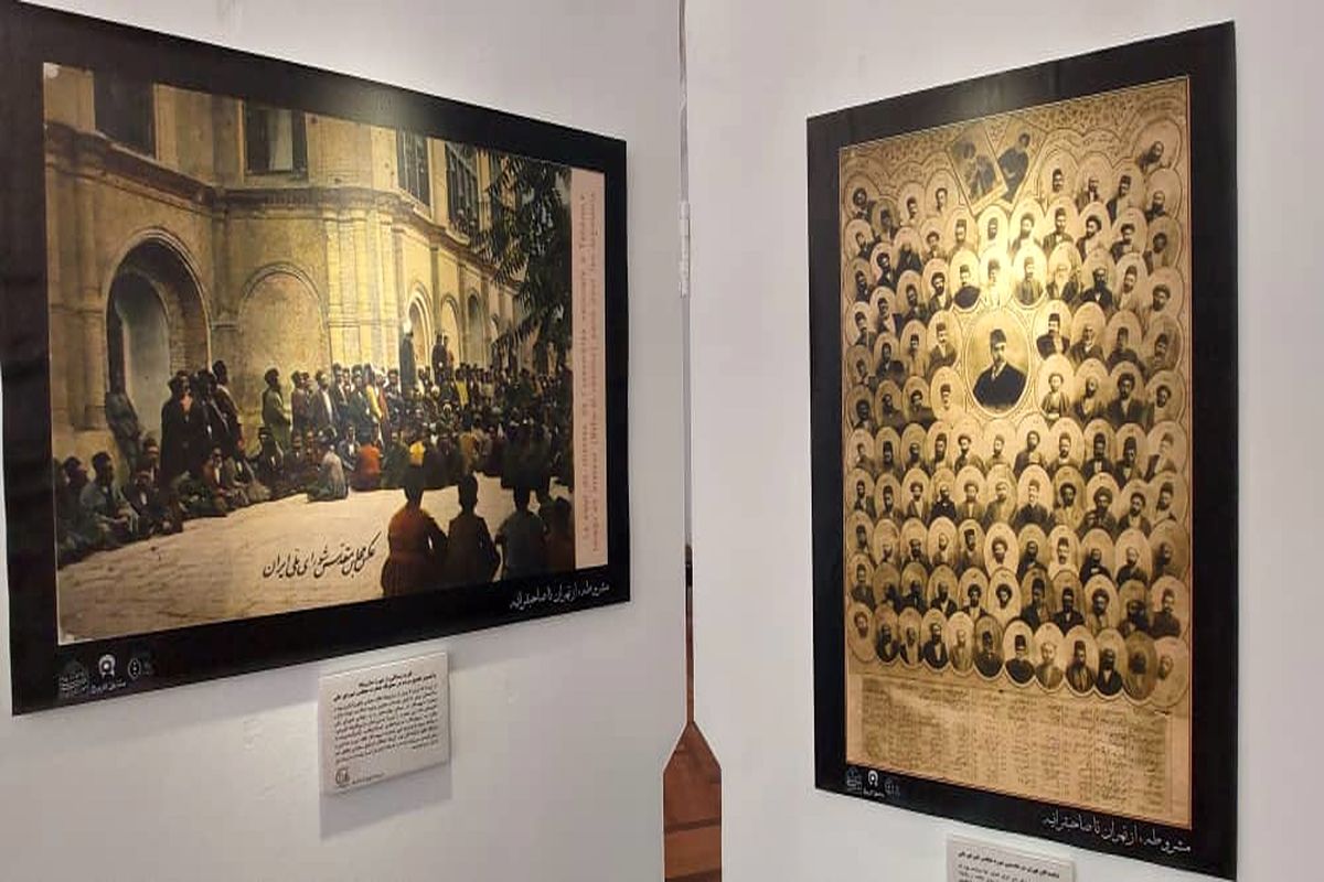 برگزاری نمایشگاه «مشروطه از تهران تا صاحبقرانیه»