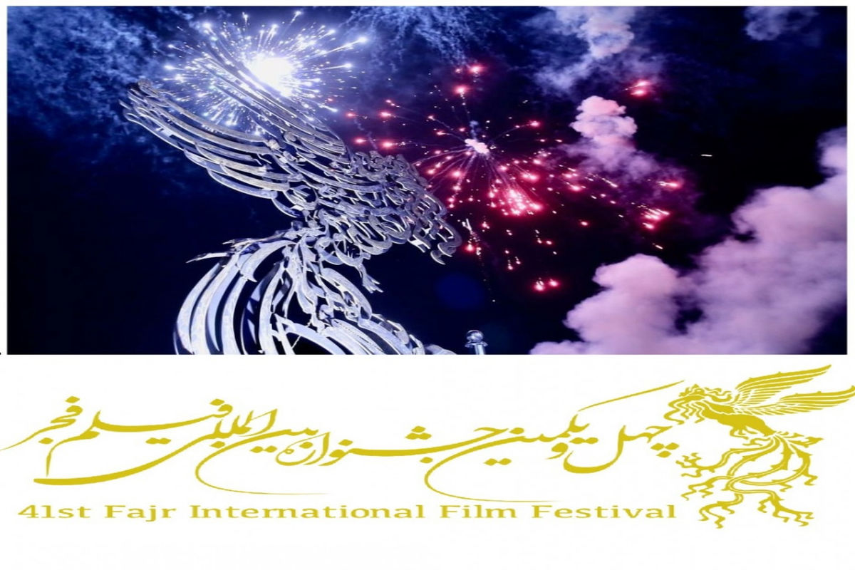 فراخوان چهل‌ویکمین جشنواره بین‌المللی فیلم فجر منتشر شد
