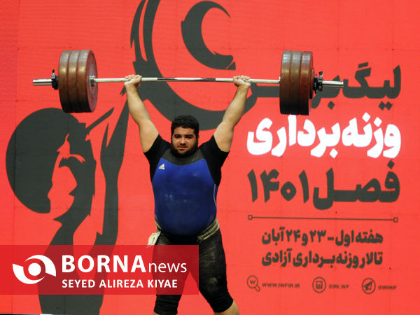  مسابقات وزنه برداری لیگ برتر  باشگاه های کشور - تهران