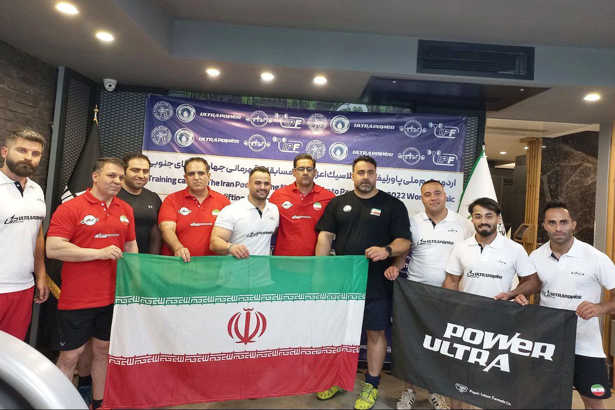 اعلام زمان اعزام تیم ملی پاورلیفتینگ ایران به مسابقات جهانی