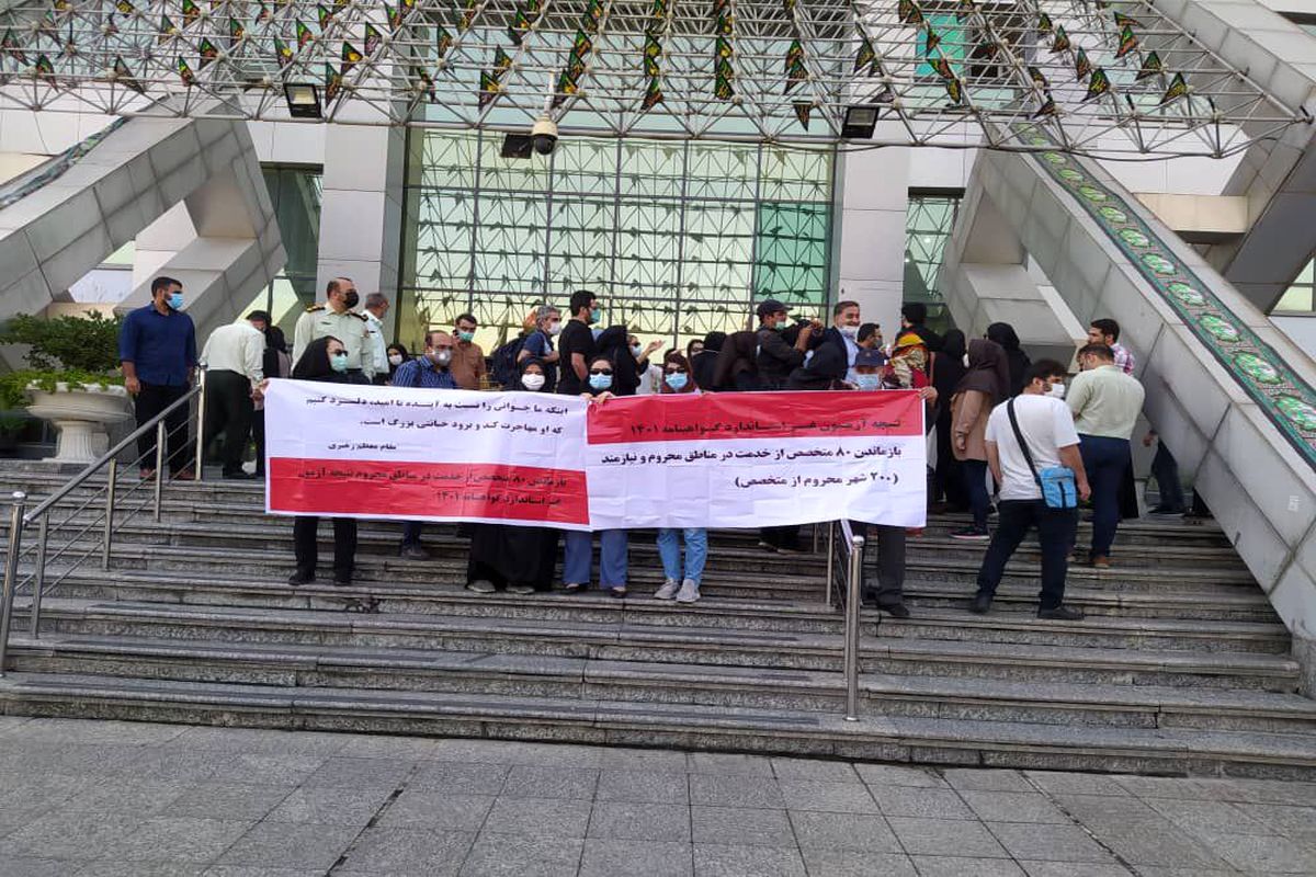 دومین تجمع دستیاران پزشکی مقابل وزارت بهداشت در اعتراض به آزمون گواهینامه تخصص