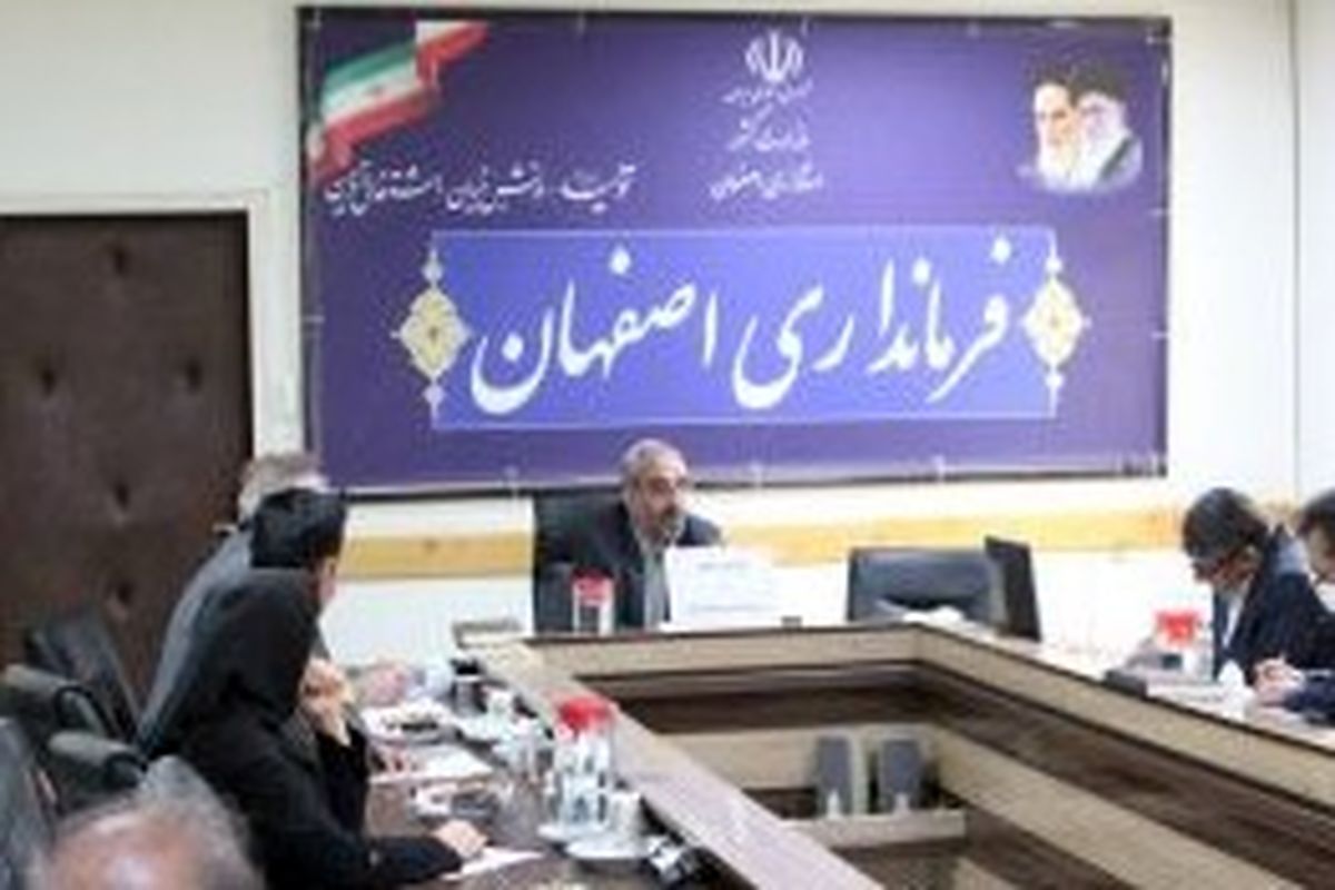 فرماندار اصفهان: عدم پرداخت وام مشاغل خانگی آسیب شناسی شود