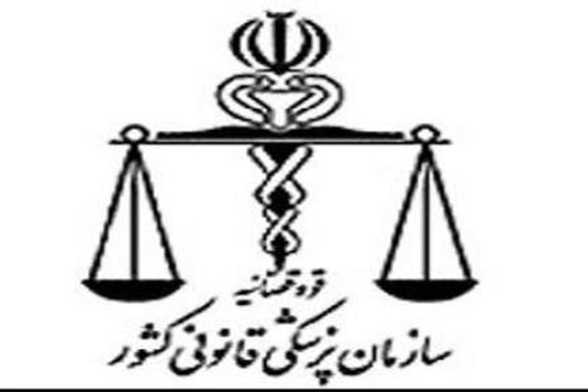  مدیر‌کل پزشکی قانونی فارس‌ : پیکر 13 تن ازشهدا حادثه  شاهچراغ تحویل پزشکی قانونی شد