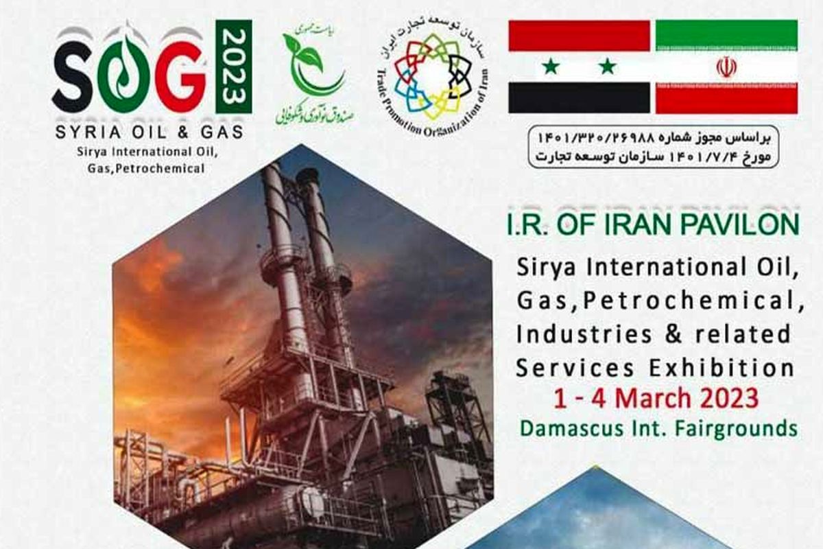 شرکت‌های دانش‌بنیان ایرانی در نمایشگاه بین‌المللی نفت، گاز و پتروشیمی دمشق
