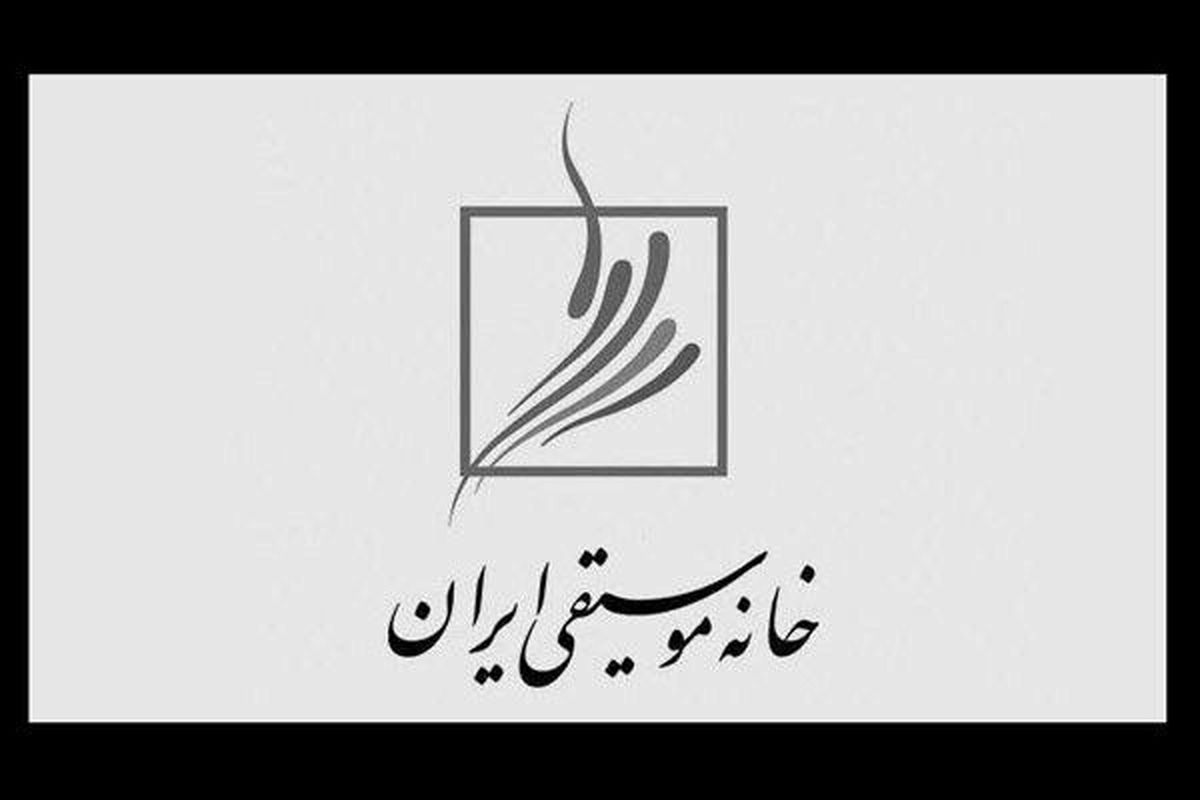 خانه موسیقی ایران خواستار آزادی هنرمندان در بازداشت شد