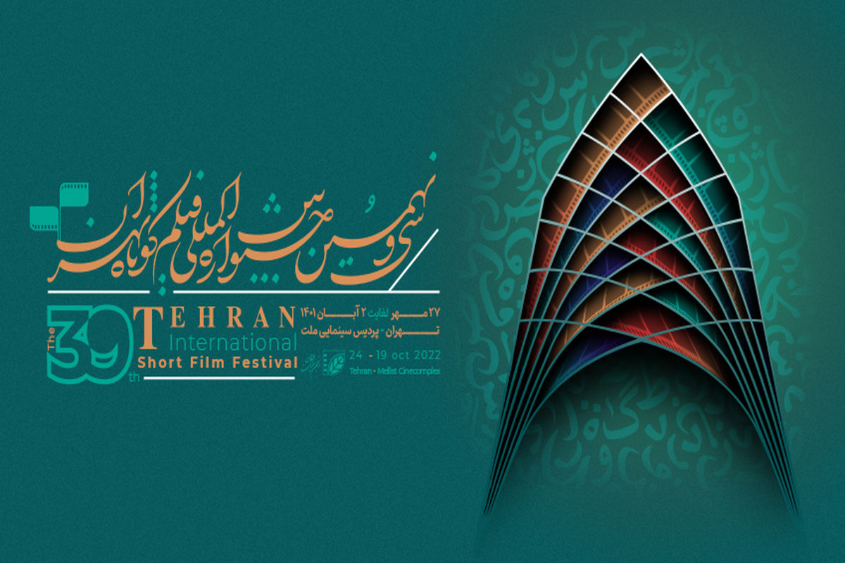 آمار آرای مردمی بخش داستانی جشنواره 39 فیلم کوتاه تهران