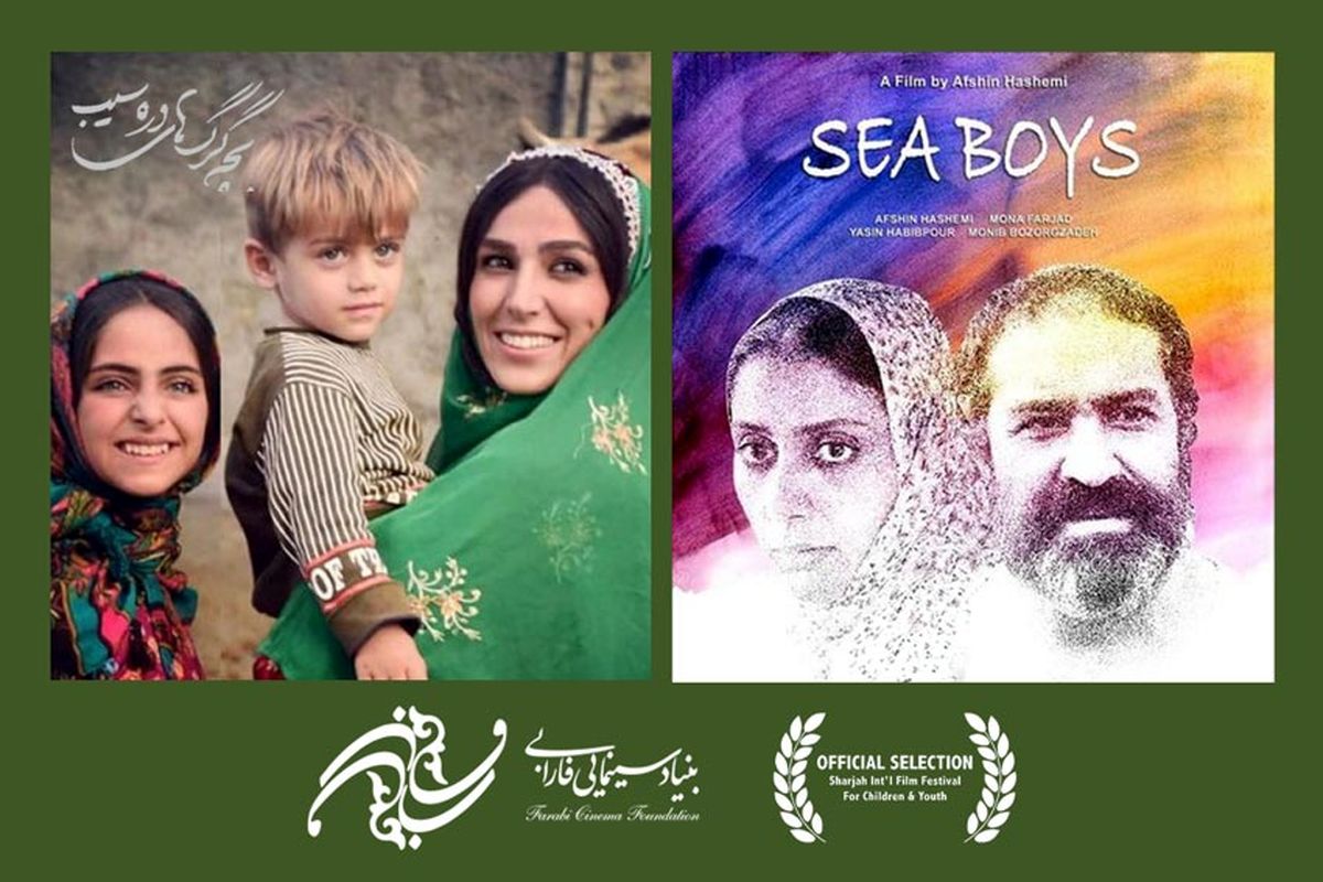 تولیدات بنیاد سینمایی فارابی در جشنواره بین المللی کودکان و نوجوانان 