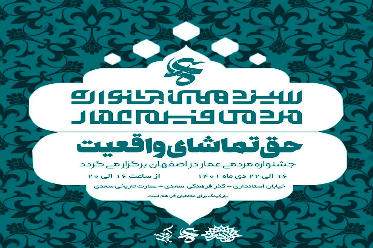  عمار اصفهان با کمک تماشاگران اصفهانی از بهترین فیلم امسال تقدیر خواهد کرد