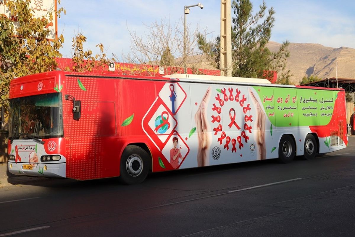 اتوبوس مشاوره و تست اچ آی وی در شیراز به بهره برداری رسید