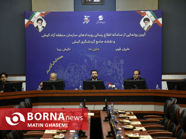 رونمایی از سامانه اطلاع رسانی رویداد های سازمان منطقه آزاد کیش 