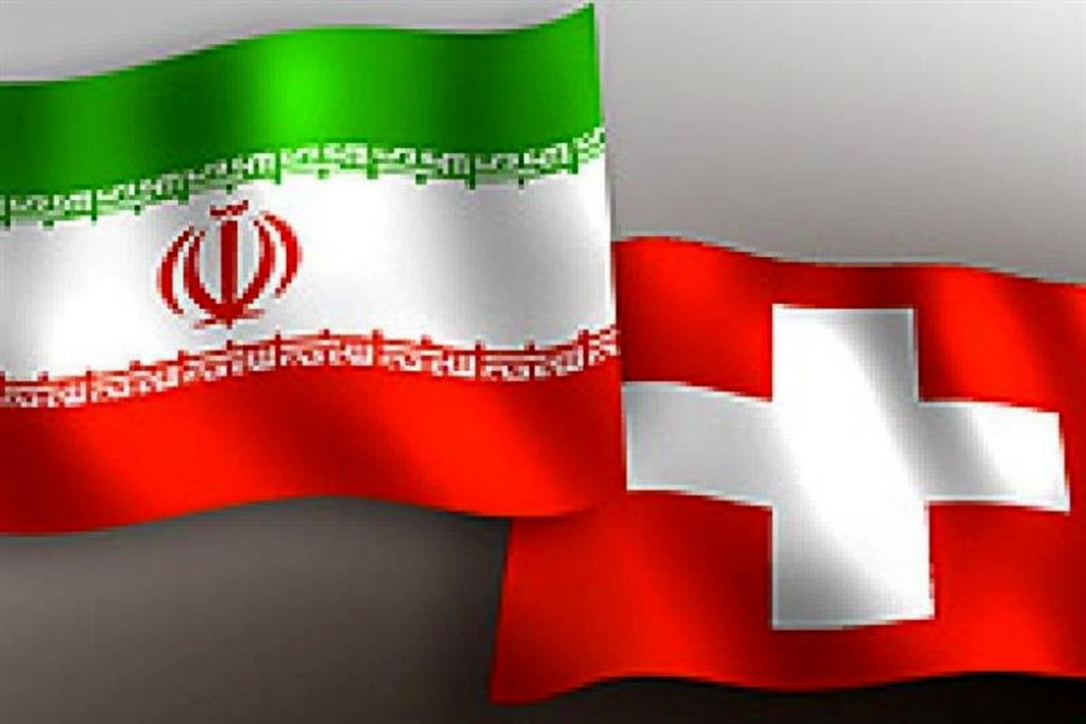 اقدام انسان دوستانه سوئیس در قبال ایران 