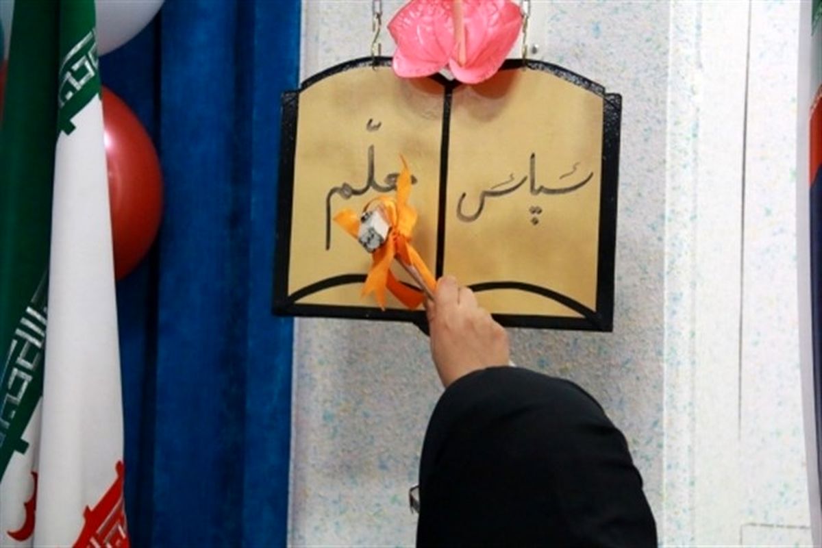 نواخته شدن زنگ سپاس معلم در مدارس مازندران