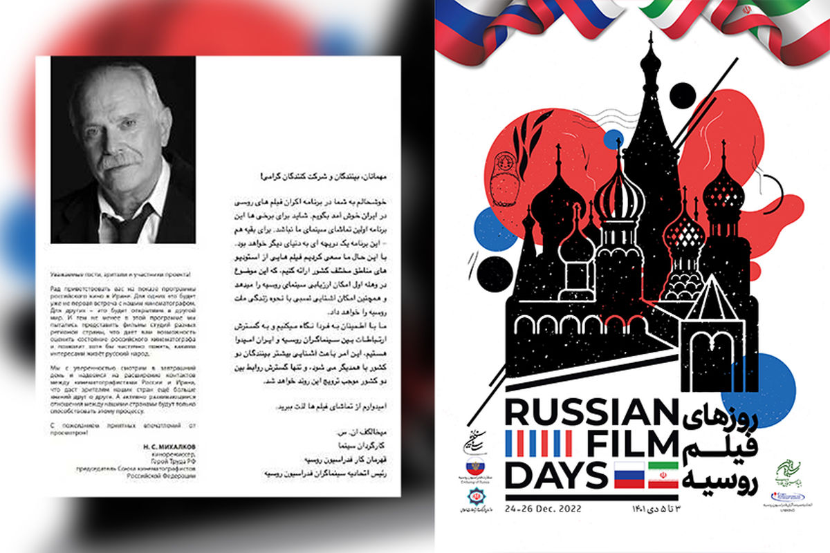 پیام میخالکوف به نخستین رویداد روزهای فیلم روسیه در ایران