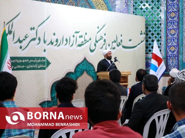 نشست دبیر شورایعالی مناطق آزاد با فعالان فرهنگی و اقتصادی اروند
