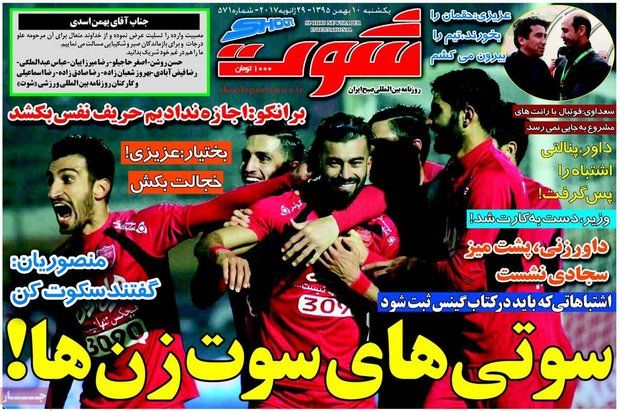 آرشیو روزنامه های ورزشی