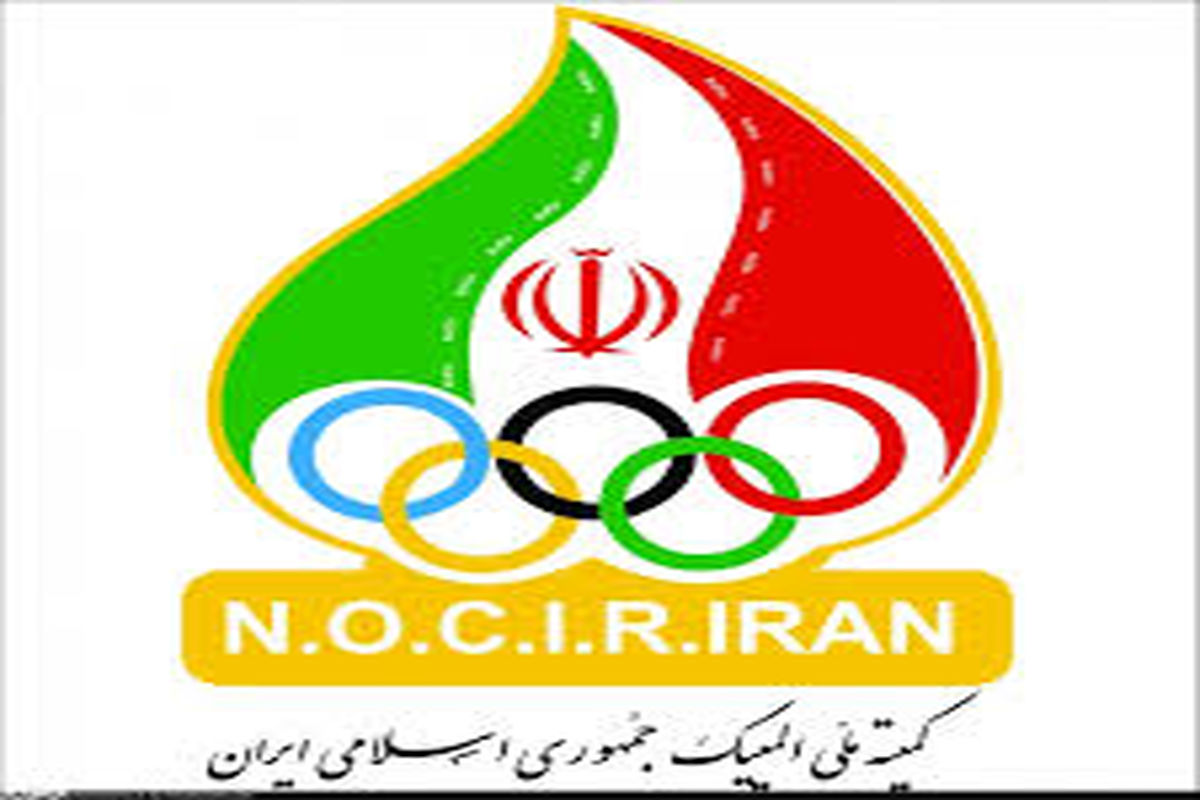 ریاست دو کمیسیون کمیته‌ملی المپیک معرفی شد