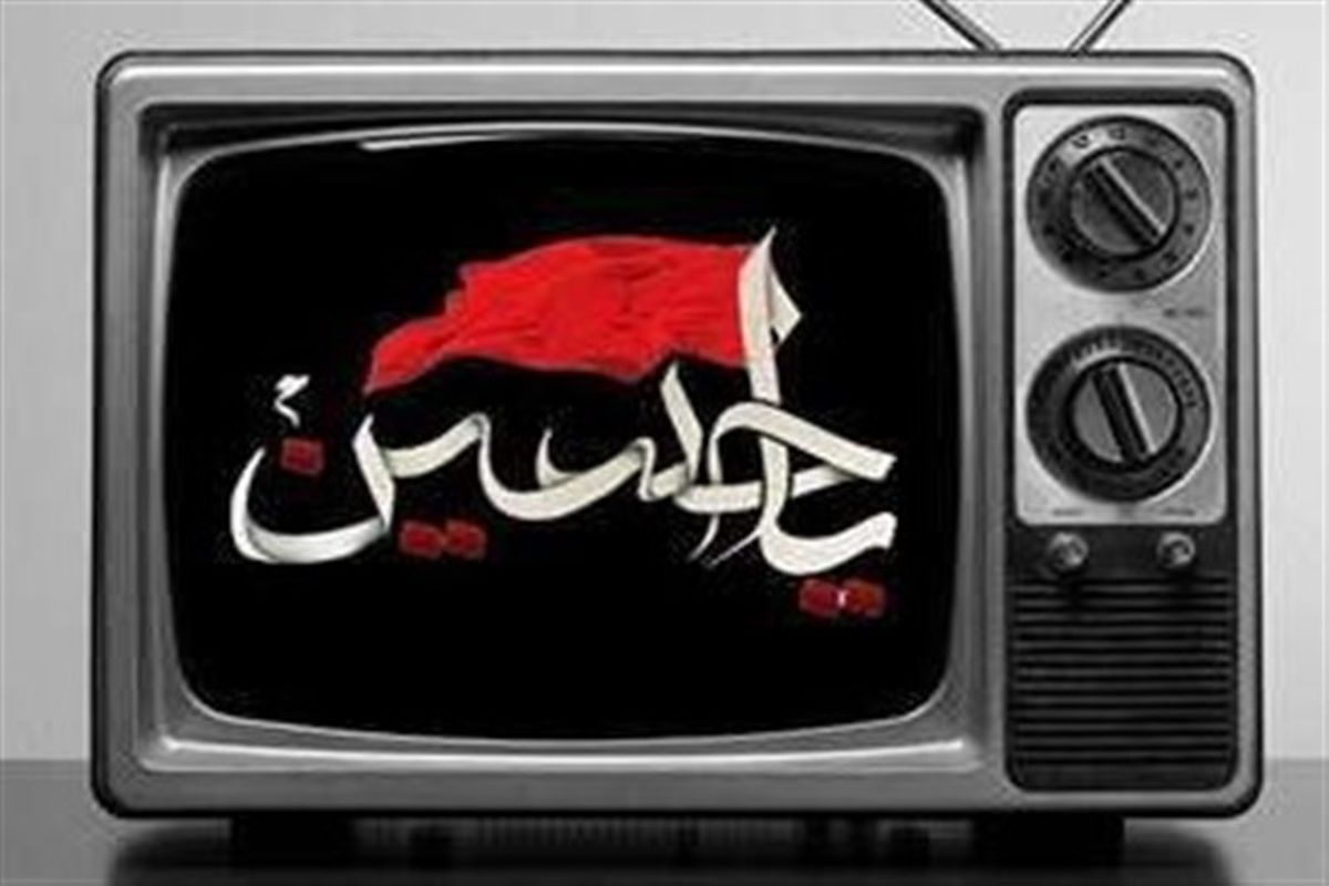 سینمایی های تلویزیون در روز عزای سید و سالار شهیدان (ع)/ جشنواره تابستانی شبکه ها در هفته هفتم تابستان
