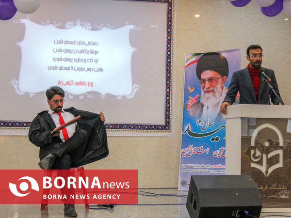 آیین گرامیداشت روز دانشجو